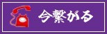 今繋がる